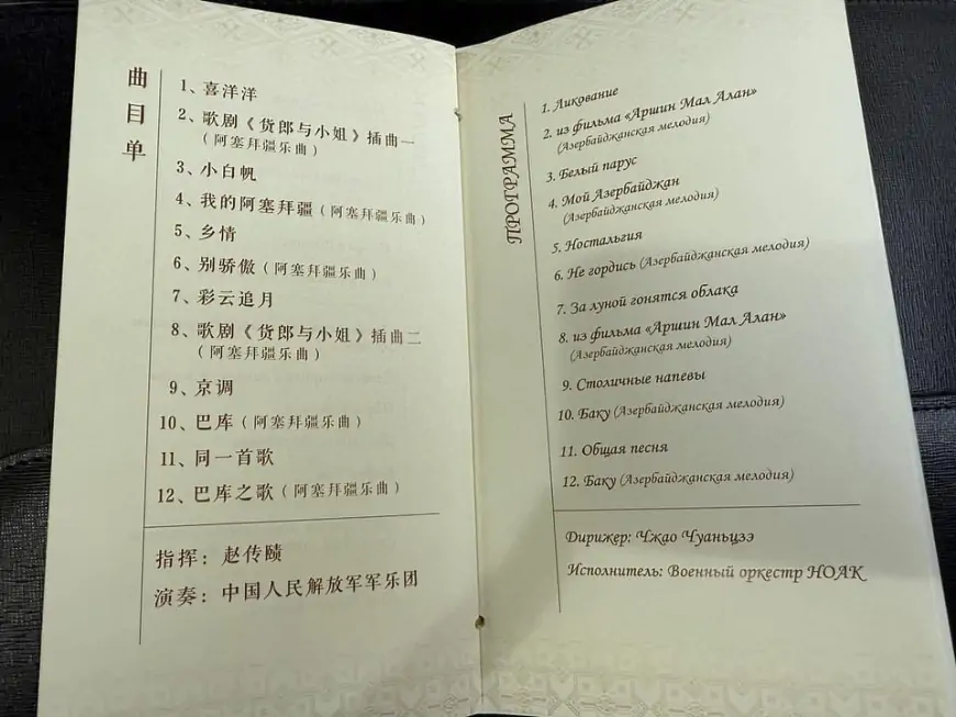 Çində Azərbaycan prezidentinə hansı təamlar təqdim olundu? - MENYUNUN FOTOSU